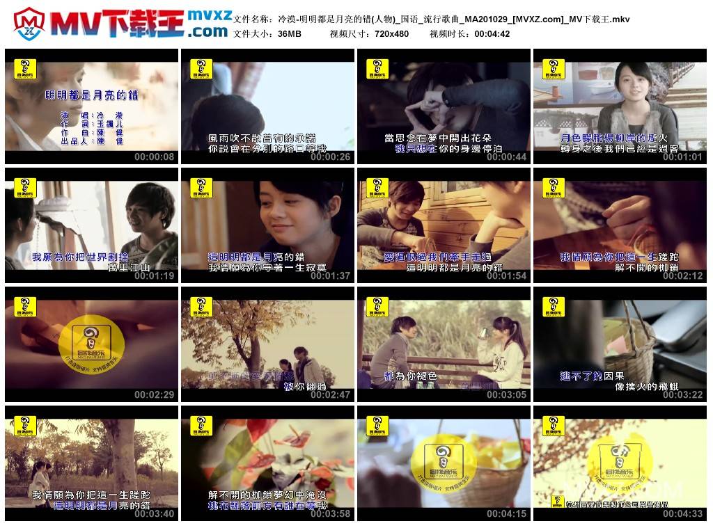 冷漠-明明都是月亮的错(人物)_国语_流行歌曲_MA201029